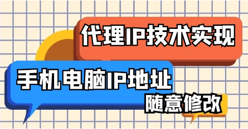 [ip代理]ip代理协议类型