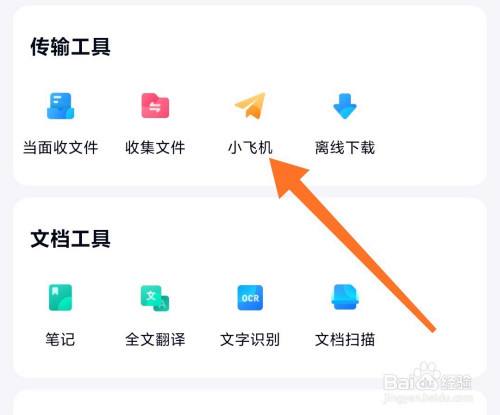 [小飞机软件怎么设置中文版]小飞机软件怎么设置中文版的