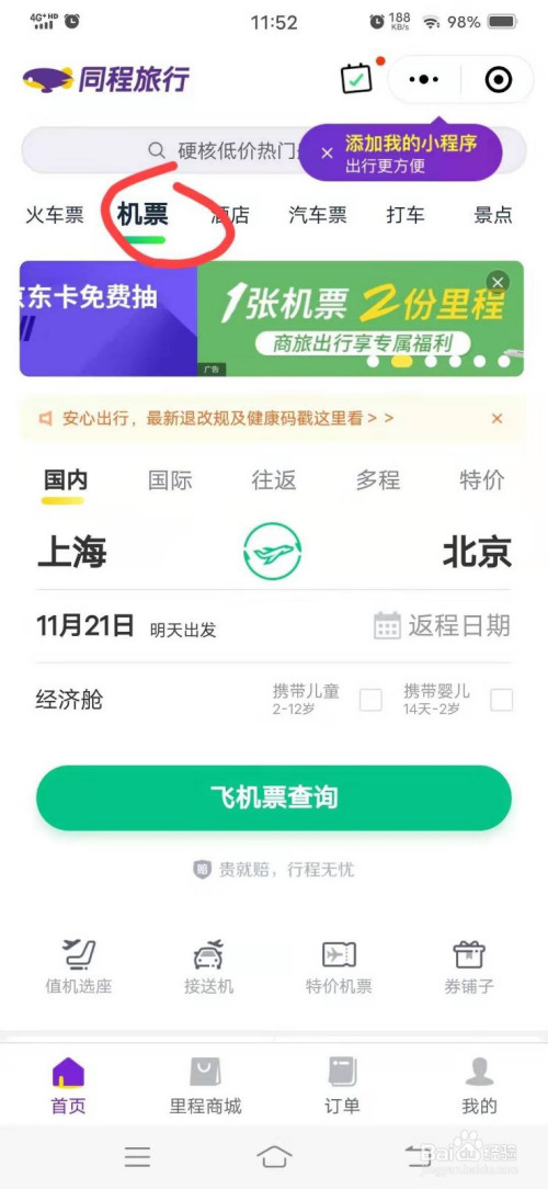 [飞机app怎么改中文]飞机app怎么设置中文