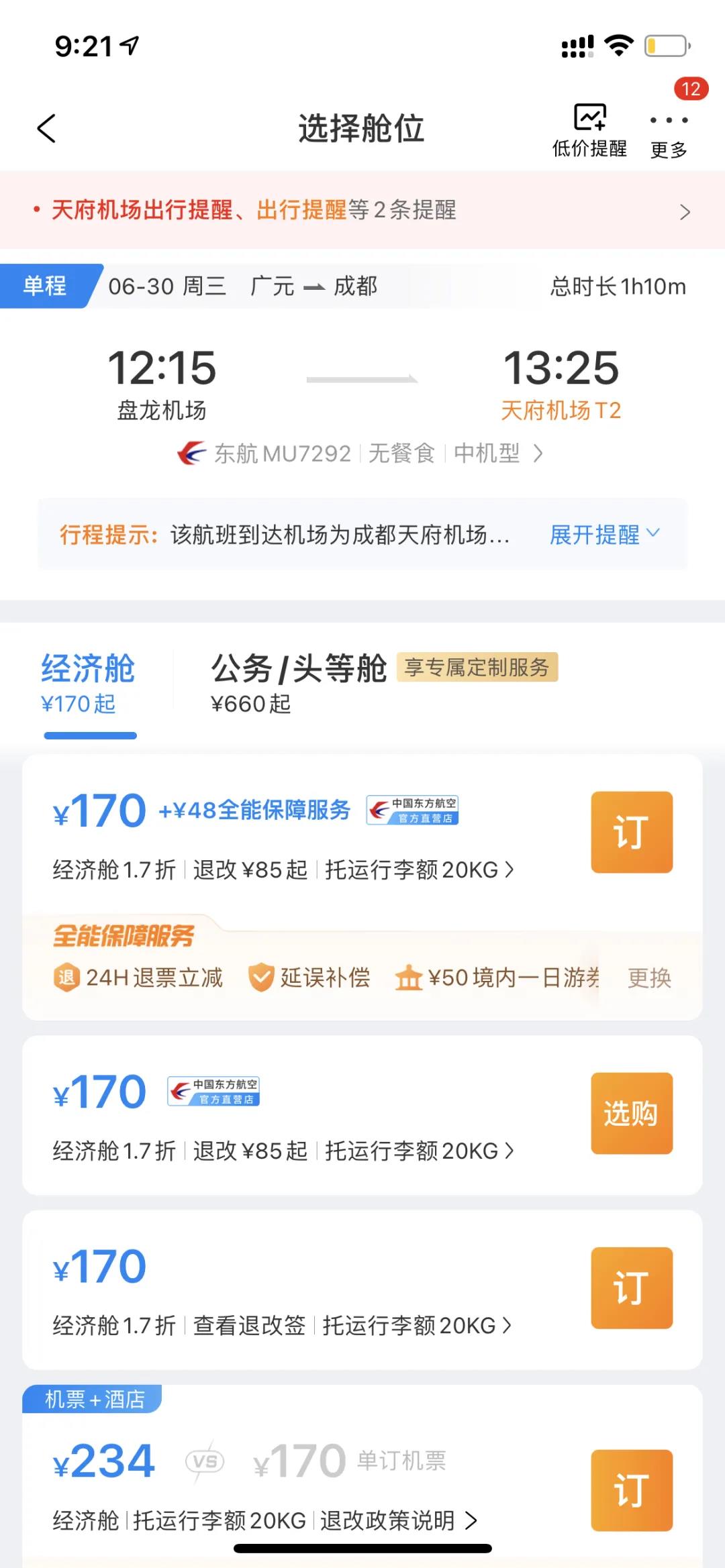 [飞机app怎么改中文]飞机app怎么设置中文