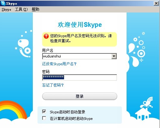 [skype下载后登陆不上]skype网页版登录不上为什么