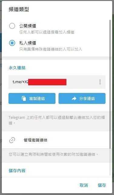 包含Telegram加入频道会暴露个人信息吗的词条