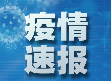 [吉林市24例行动轨迹查询]吉林市24例行动轨迹查询最新