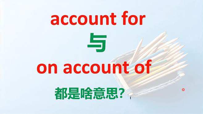 [account什么意思]account什么意思中文