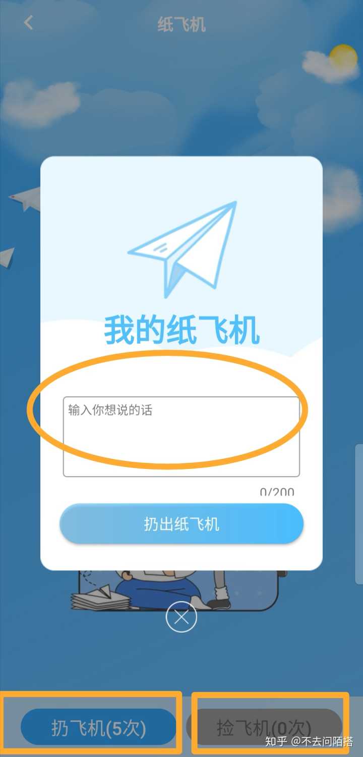 [飞机APP怎么用]飞机app社交软件