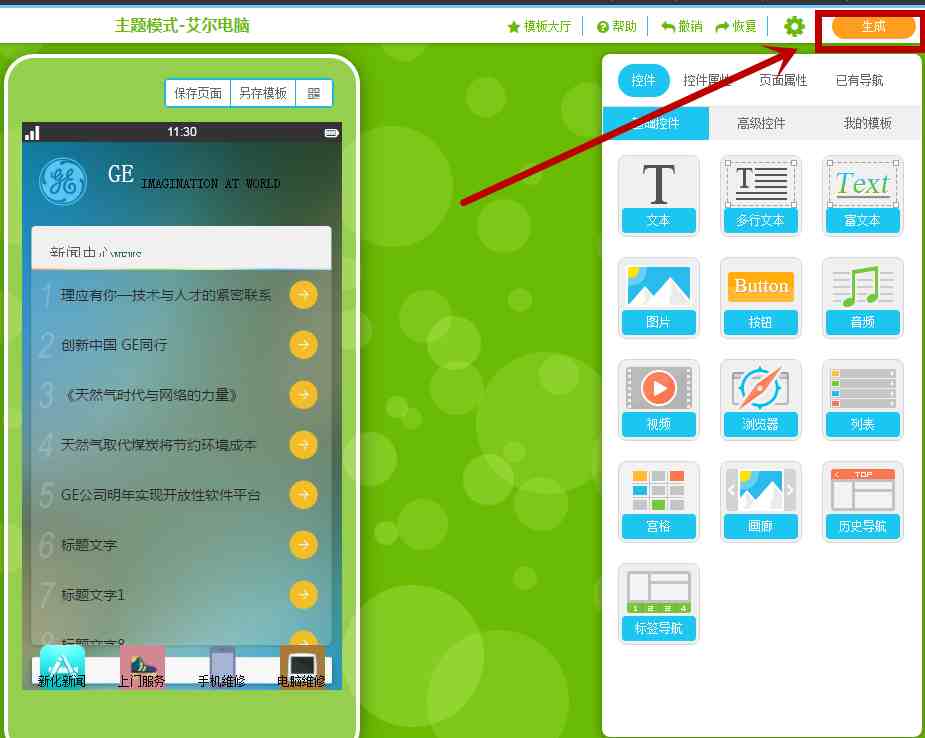 [把网站制作成app软件免费]把网站制作成app软件免费下载