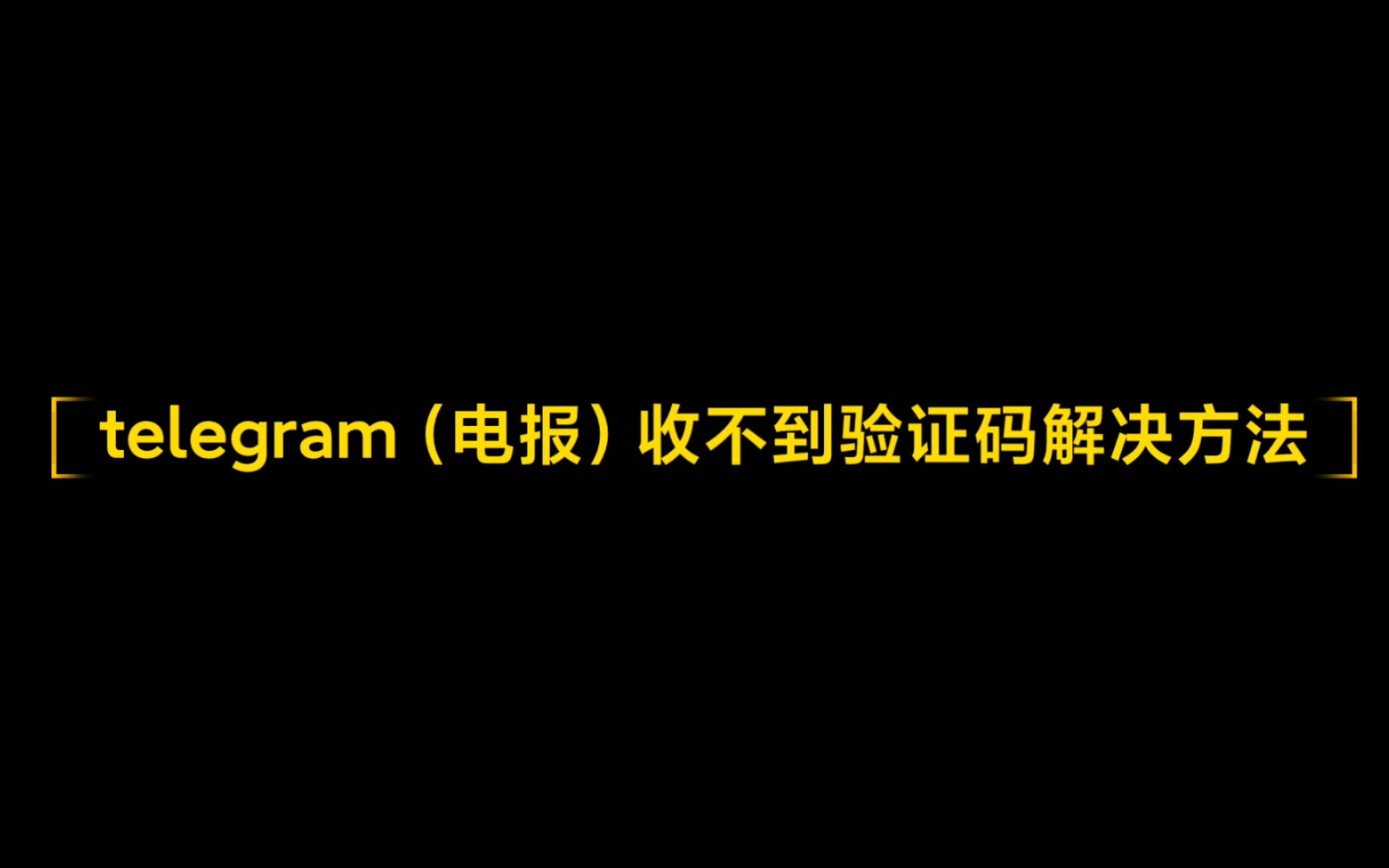 电报teregram转换汉子的简单介绍