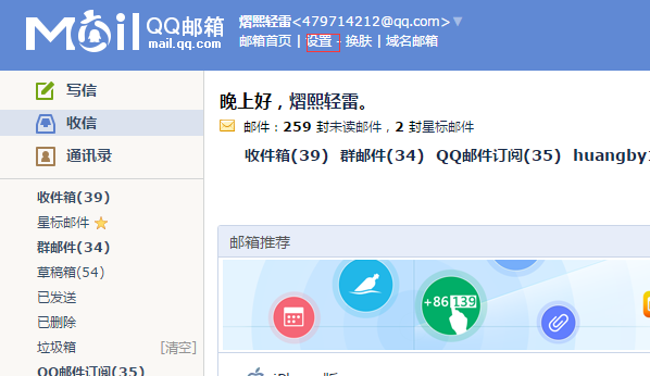 [qq邮箱]邮箱在哪里打开