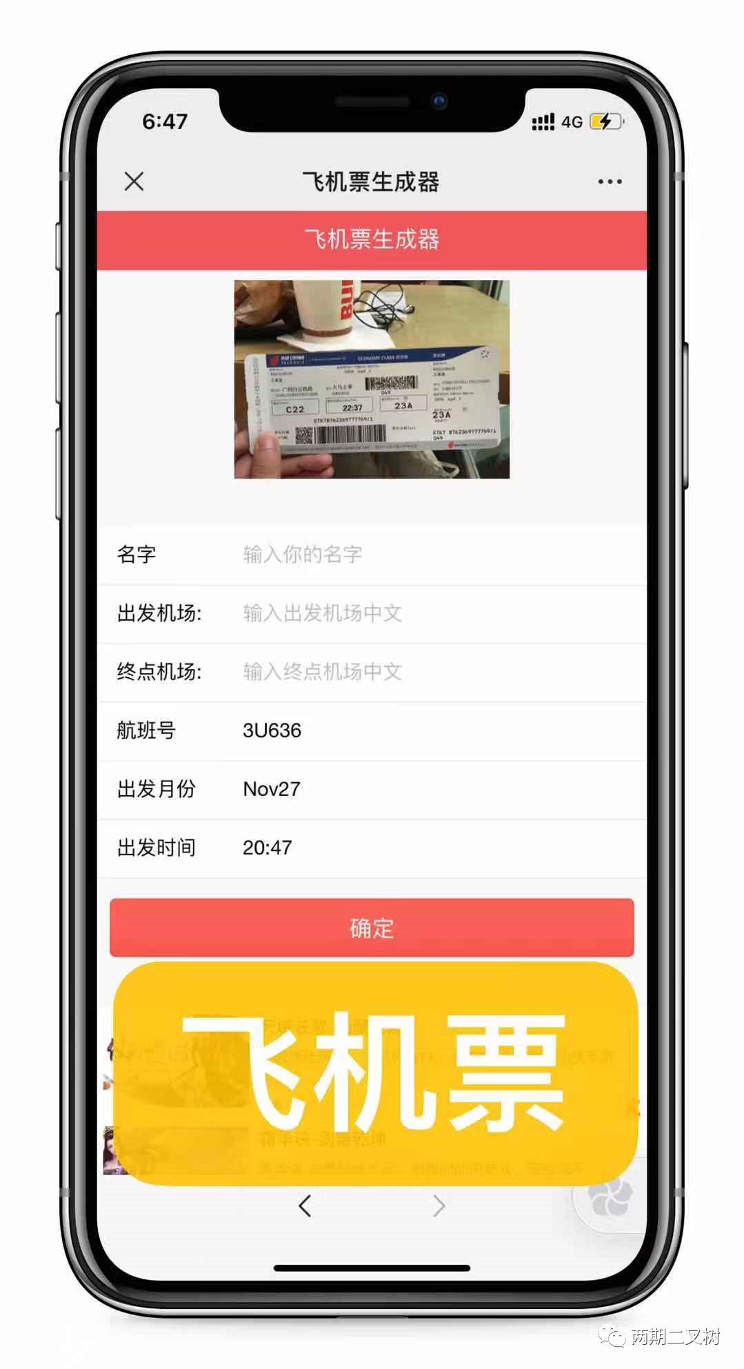 [飞机APP账号购买]飞机app账号购买安全吗