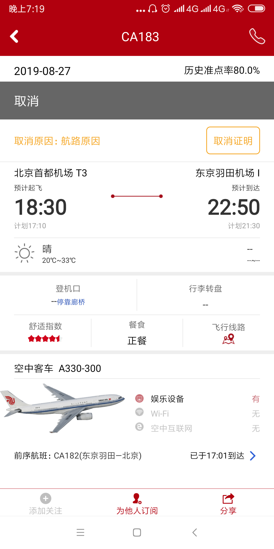 [接飞机用什么软件查询]接机航班查询用哪个app