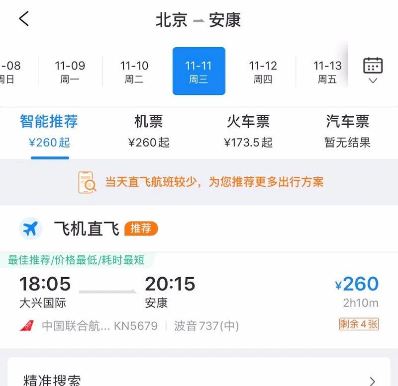 [接飞机用什么软件查询]接机航班查询用哪个app