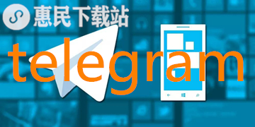 [Telegram飞机下载]telegeram中文版下载