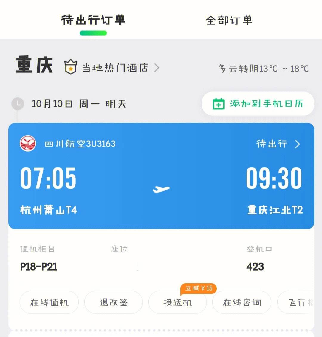 [做飞机的app有哪些]做飞机的app有哪些免费