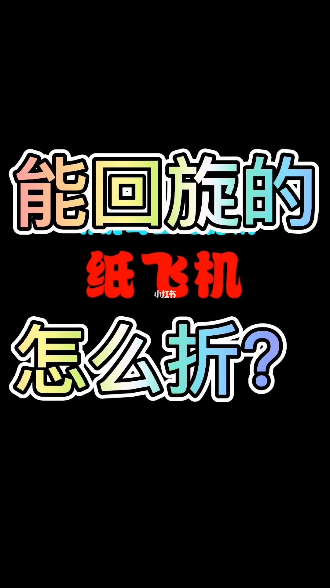 [纸飞机怎么调成中文版了]纸飞机怎么调成中文版了视频