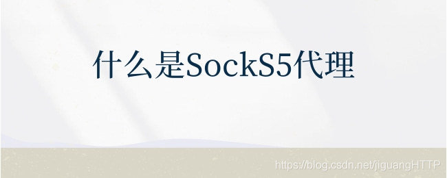 [socks5代理]socks5代理浏览器