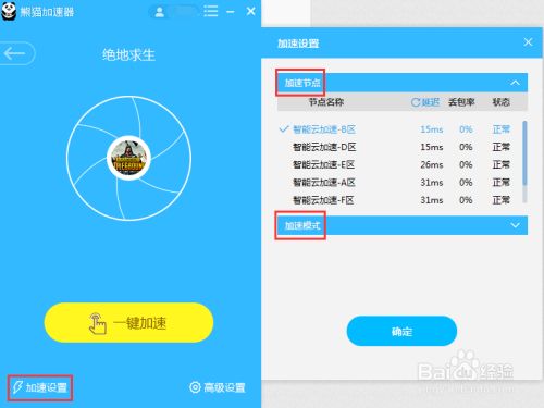 [熊猫加速器破解版永久免费]熊猫加速器破解版永久免费下载