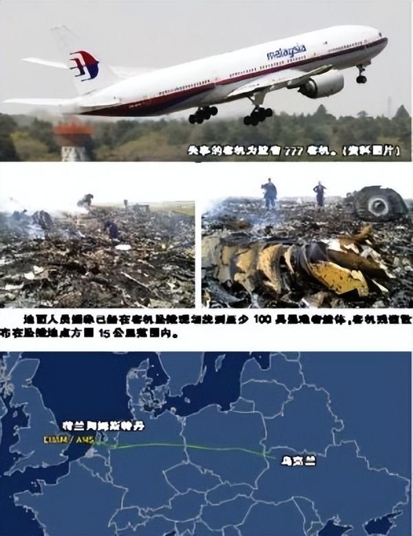 [马航mh17航班]马航mh17航班坠毁事件