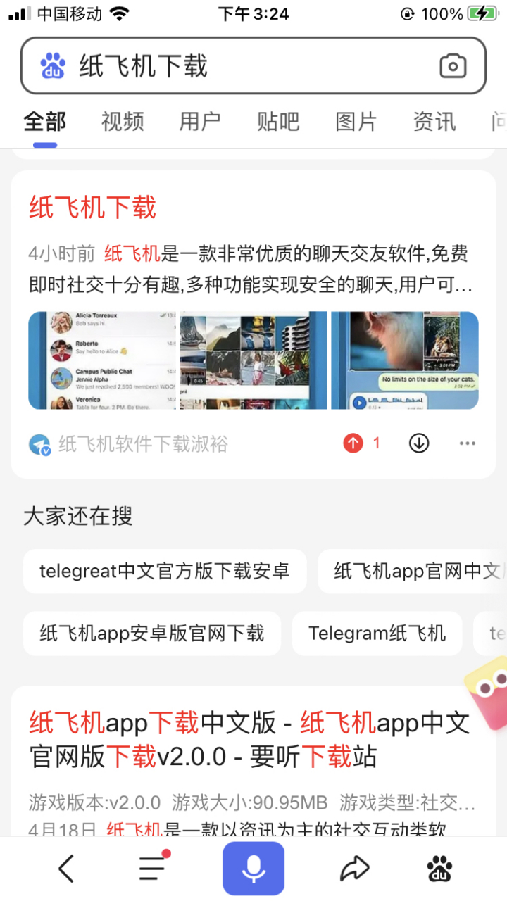 [纸飞机app官网中文版最新版本]纸飞机app官网中文版最新版本加速器