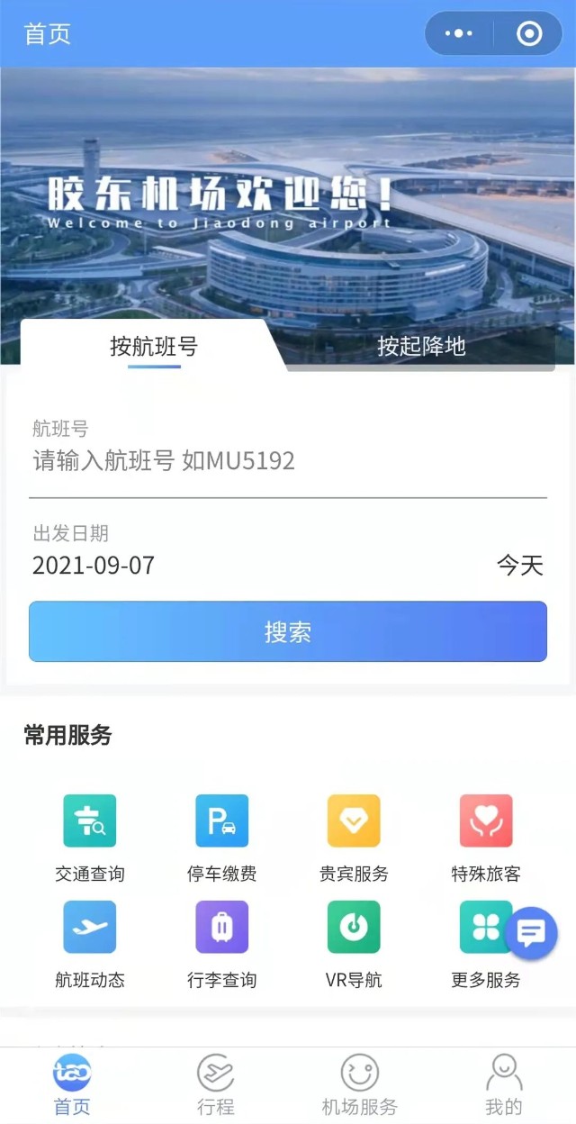 [坐飞机用什么app]坐飞机用什么祝福语代替一路顺风