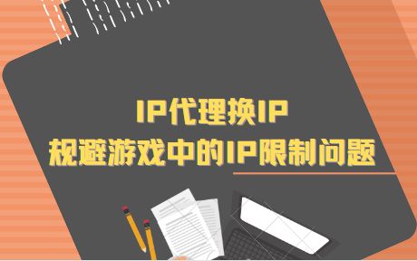 [代理网址IP]代理网址怎么用