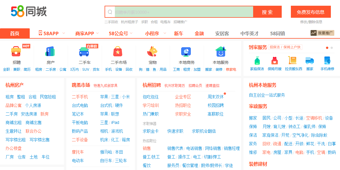 [58同城]58同城怎么发布招聘信息