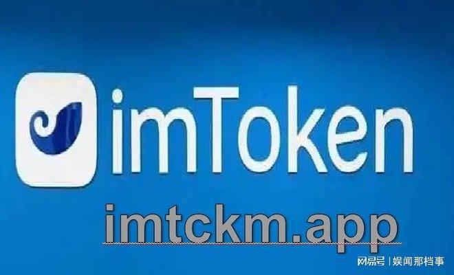 imToken钱包是哪个国家的的简单介绍