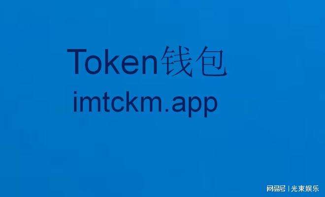 imTOKEN-imtoken官网版