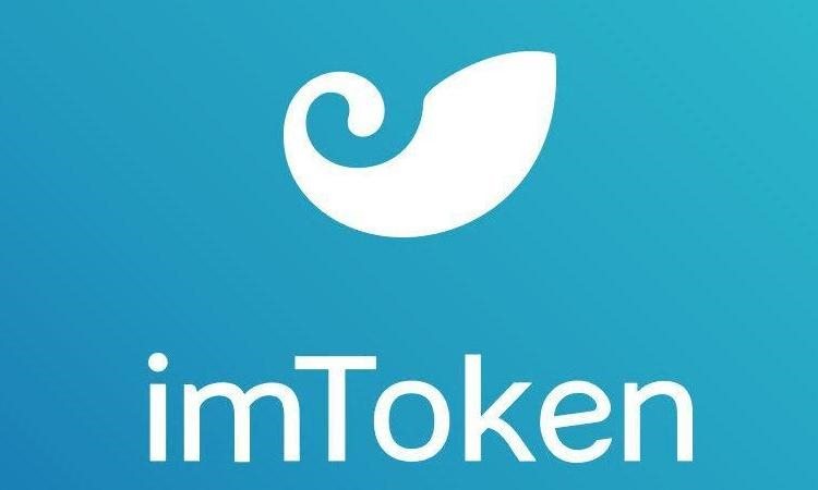 imtoken安卓官网-imtoken官网下载链接