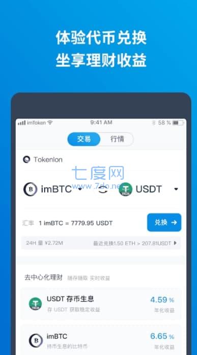 imtoken钱包下载2.0版本-imtoken钱包下载安卓最新版本