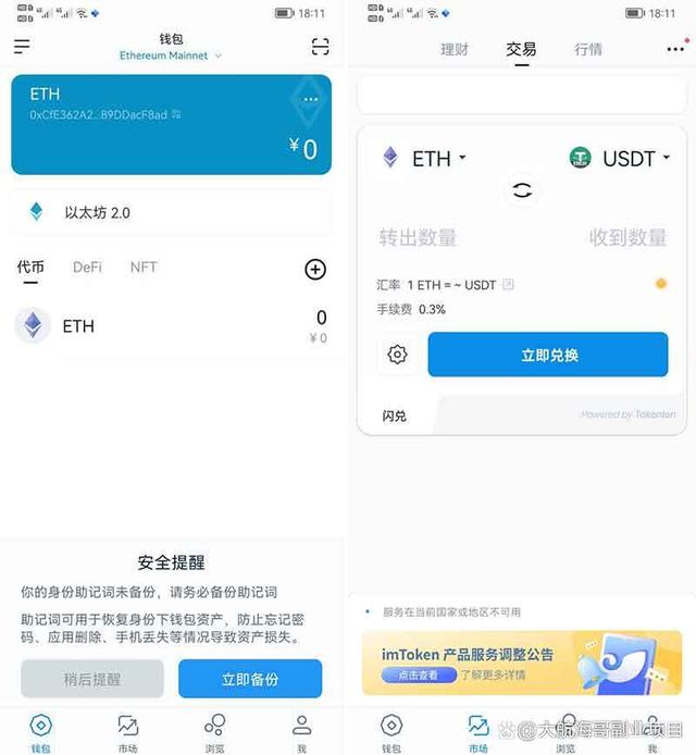 imToken下载官网安卓版-imtoken官网下载283