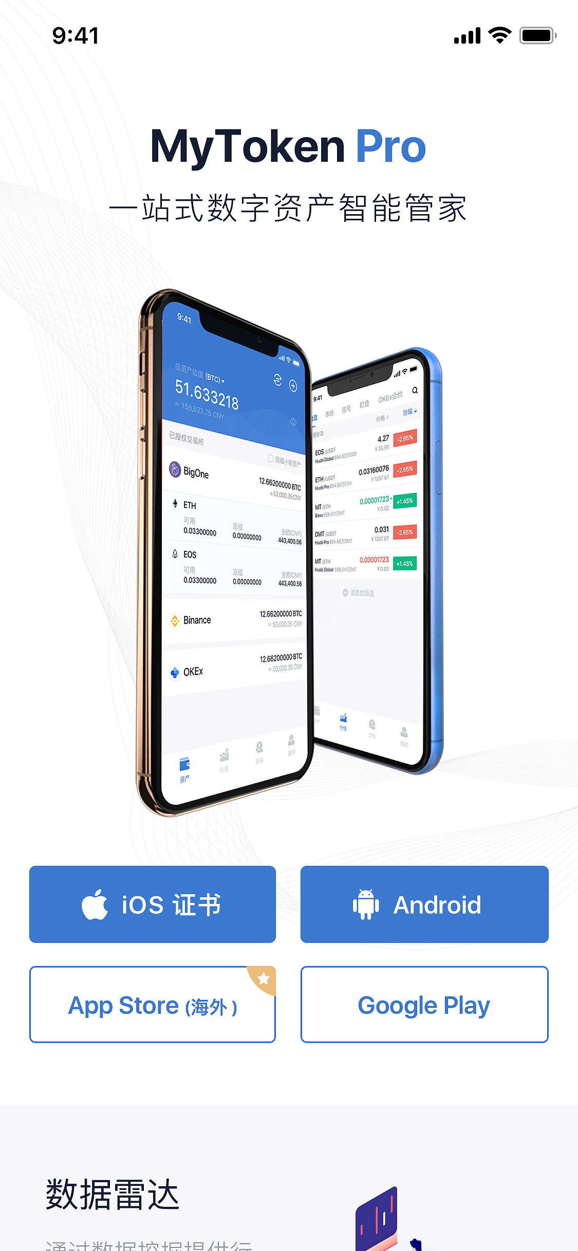 mytoken官网行情-mytokennews官方网址