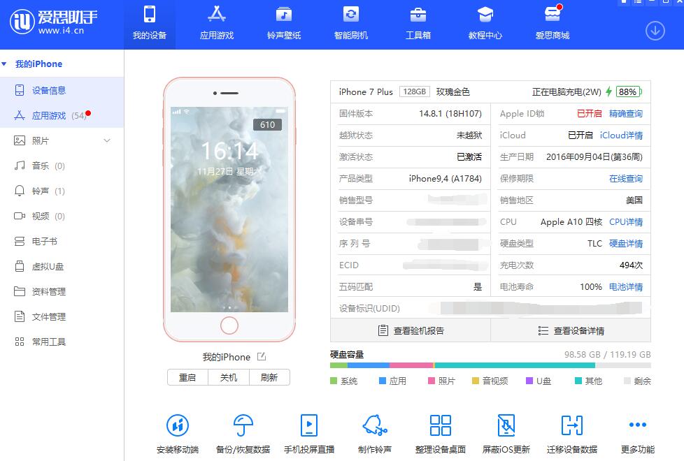 爱思极速版app下载安装-爱思极速版app下载安装安卓版