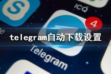 telegreat怎么转中文链接-telegreat手机中文怎么设置