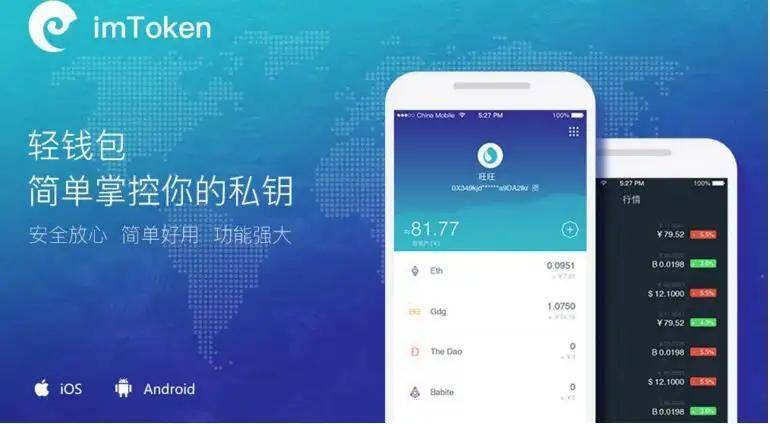 imToken钱包最新版下载-imtoken钱包下载安卓官网