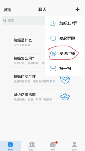 蝙蝠app怎么加好友-蝙蝠聊天软件怎么添加好友