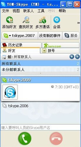 skype旧版本下载-skype版本8607627