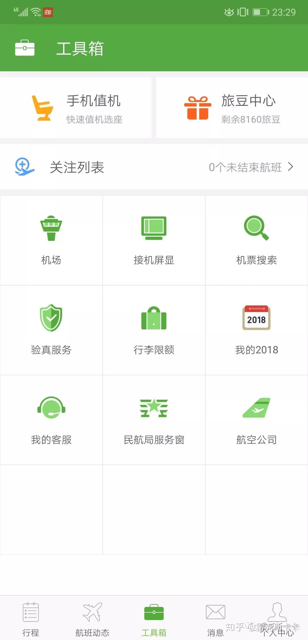 飞机APP怎么用-飞机APP怎么用吗