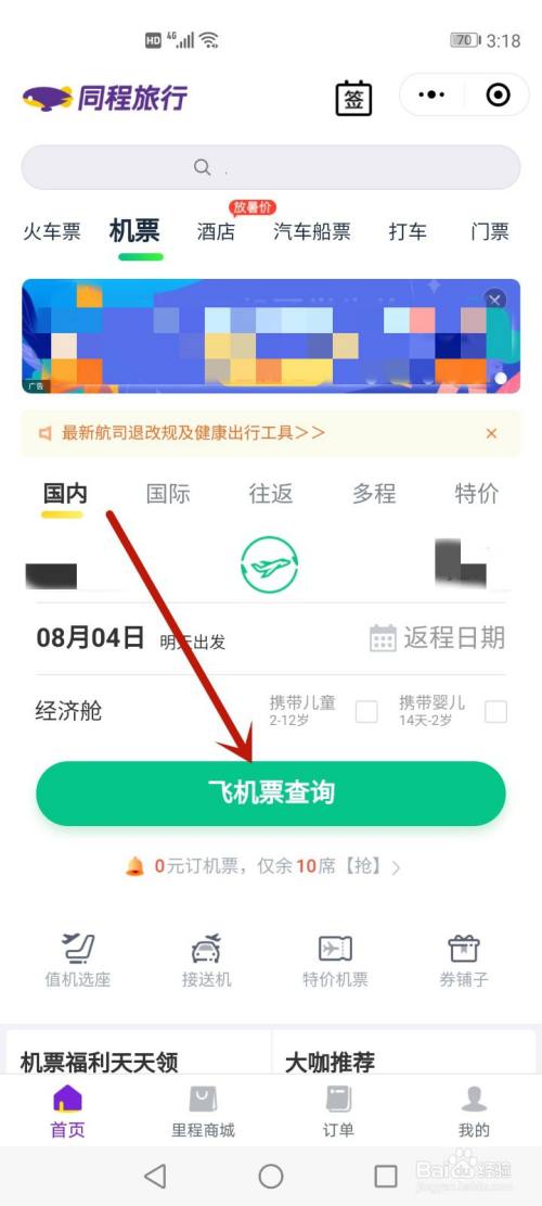 飞机app怎么使用教程-飞机app怎么使用教程下载