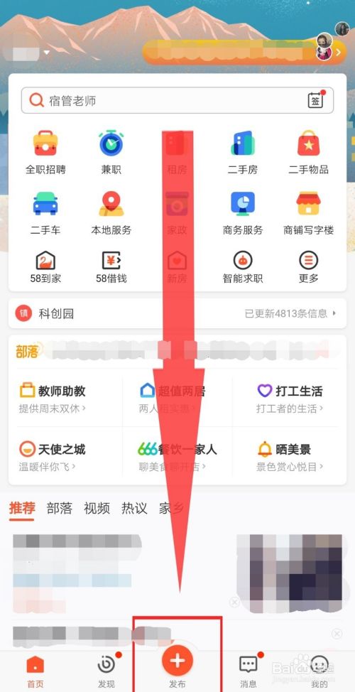 58同城怎么发布信息-58同城怎么发布信息置顶