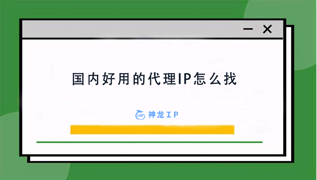 代理ip怎么买-代理ip怎么购买