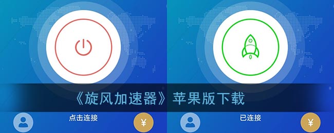 iOS网页加速器-ios网页加速器免费