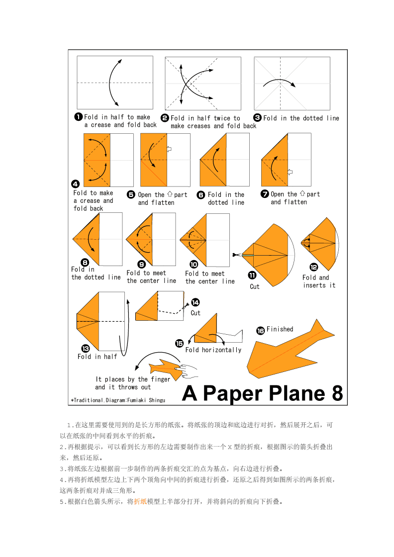 纸飞机教程一步一步图解的简单介绍