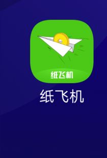 纸飞机app安卓官方下载-纸飞机app中文版下载v1