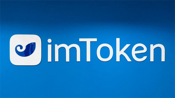 imToken苹果app-imToken苹果官网版下载