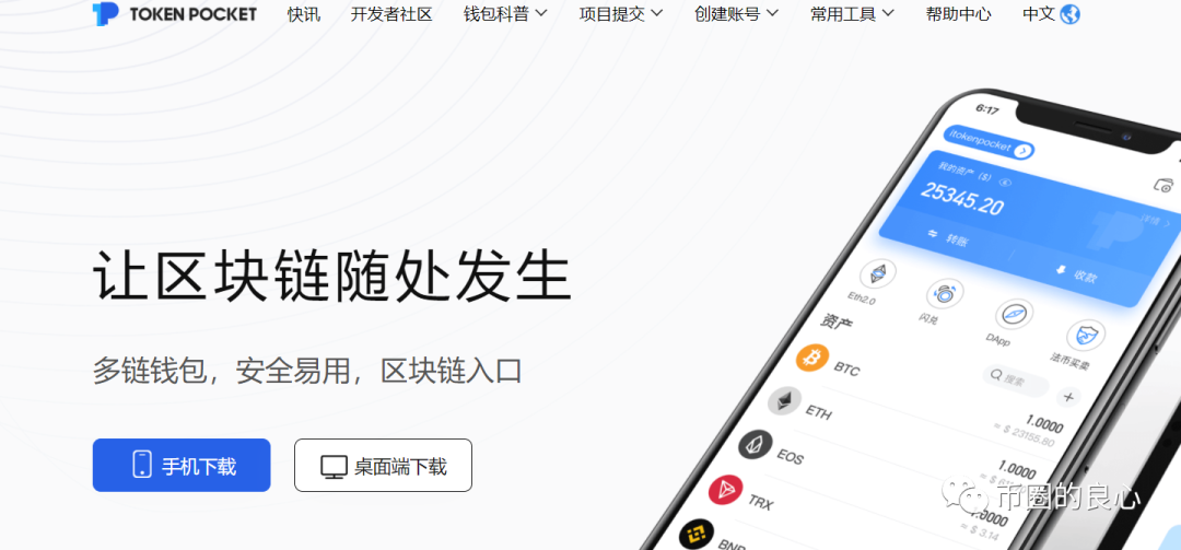 关于tokenpocket可靠吗的信息