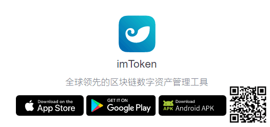 imTokenapp下载-imtoken安卓版下载app