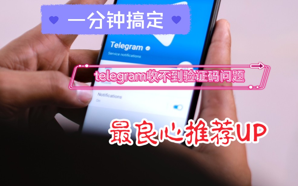 关于收不到telegram验证短信号登陆不上的信息