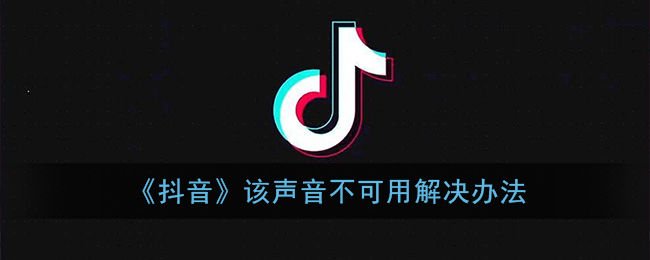 电报声音抖音怎么关-电报声音抖音怎么关掉