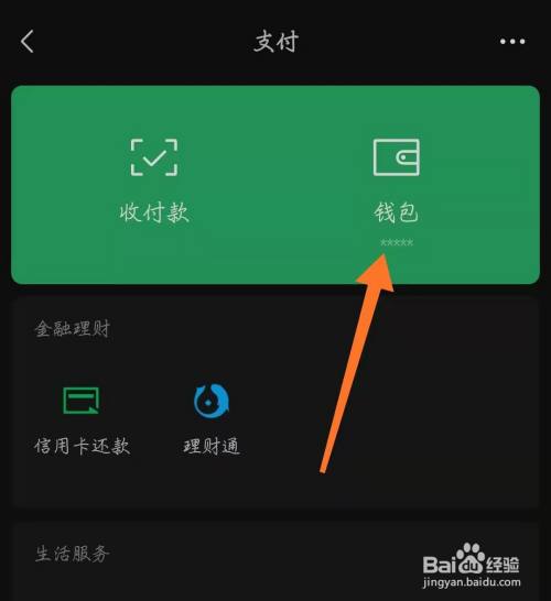 微信钱包打不开怎么回事-微信打不开了微信钱包里的钱咋办呢