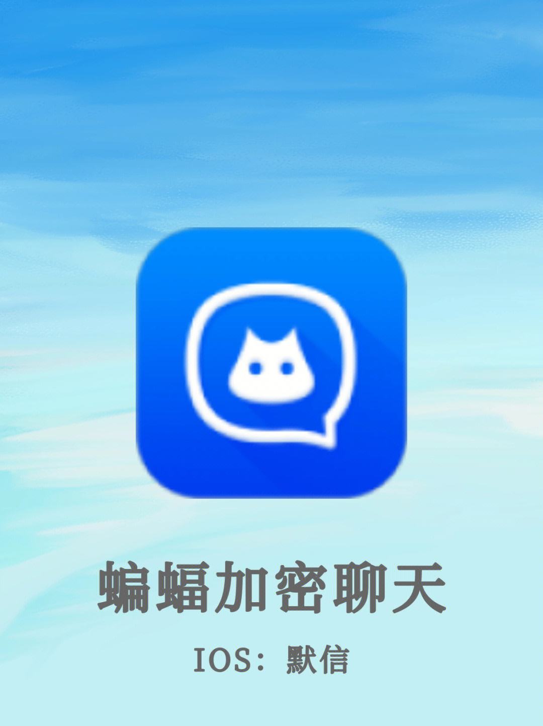 蝙蝠app聊天软件-蝙蝠app聊天软件官网下载